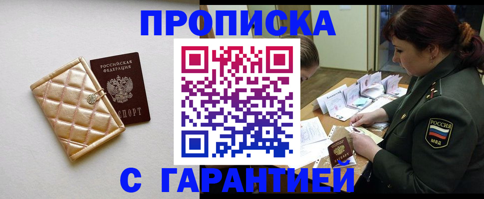 прописка в квартире в Арске