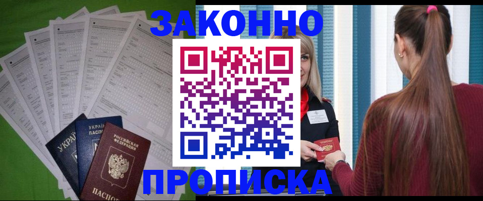 прописка паспорт в Арске